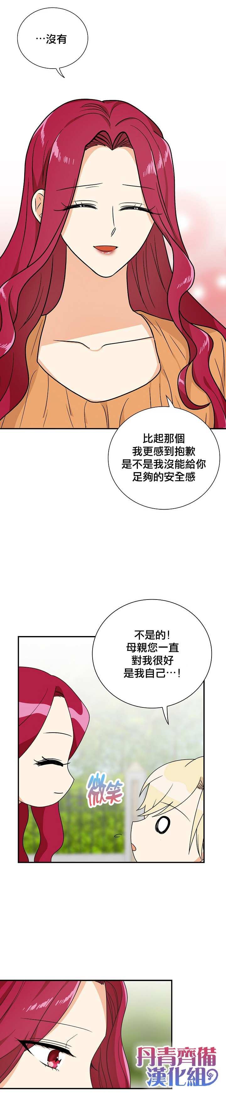 《成为反派的继母》漫画最新章节第45话免费下拉式在线观看章节第【8】张图片