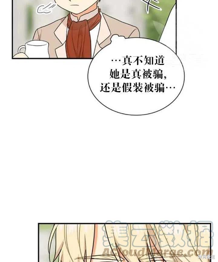 《成为反派的继母》漫画最新章节第58话免费下拉式在线观看章节第【76】张图片