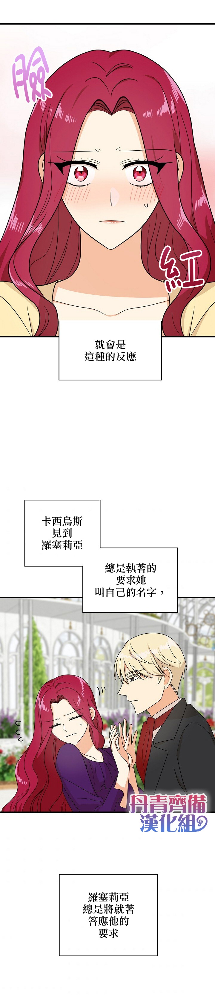 《成为反派的继母》漫画最新章节第36话免费下拉式在线观看章节第【12】张图片