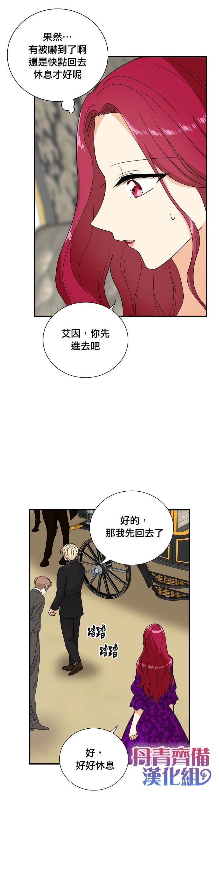 《成为反派的继母》漫画最新章节第40话免费下拉式在线观看章节第【18】张图片