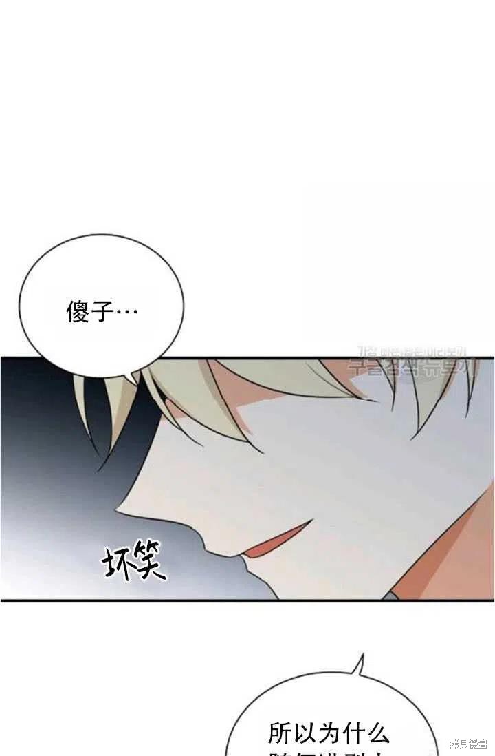 《成为反派的继母》漫画最新章节第52话免费下拉式在线观看章节第【65】张图片