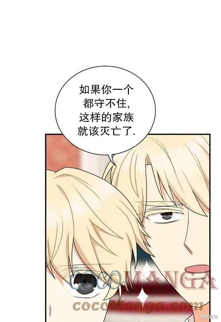 《成为反派的继母》漫画最新章节第57话免费下拉式在线观看章节第【73】张图片