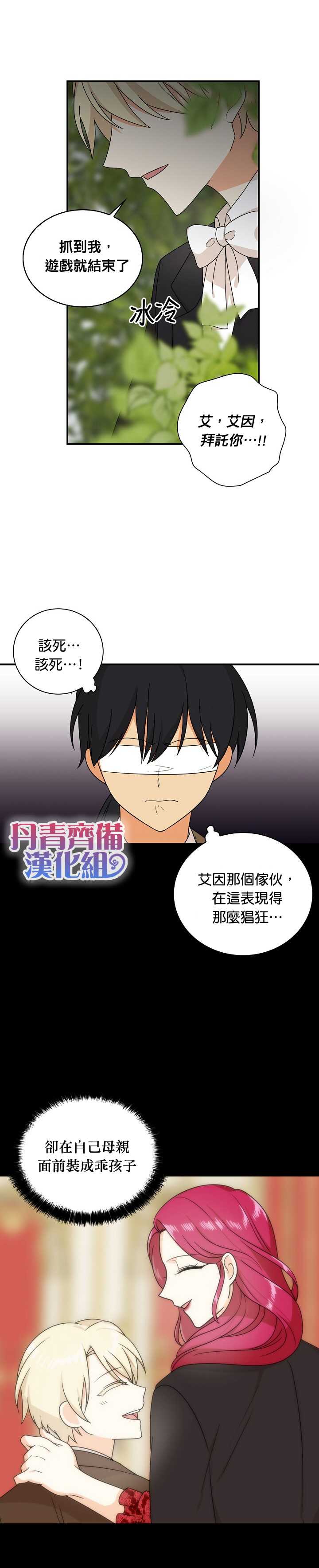 《成为反派的继母》漫画最新章节第39话免费下拉式在线观看章节第【22】张图片