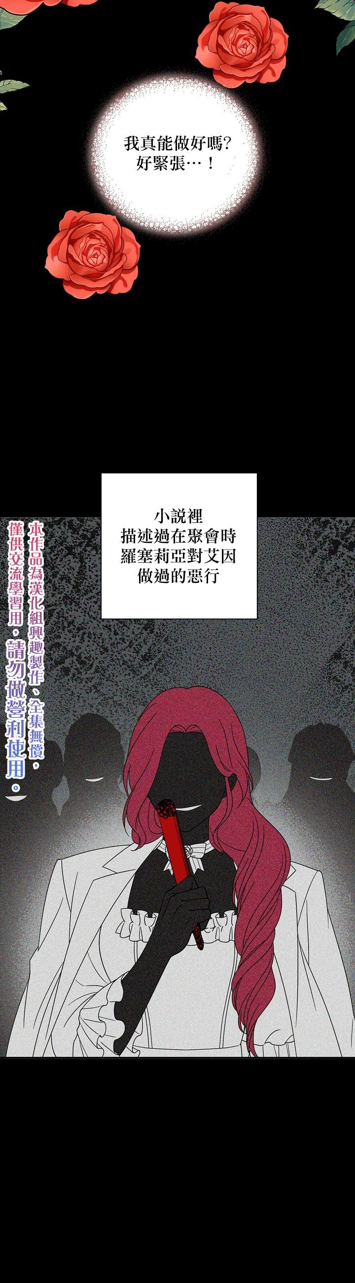 《成为反派的继母》漫画最新章节第31话免费下拉式在线观看章节第【25】张图片