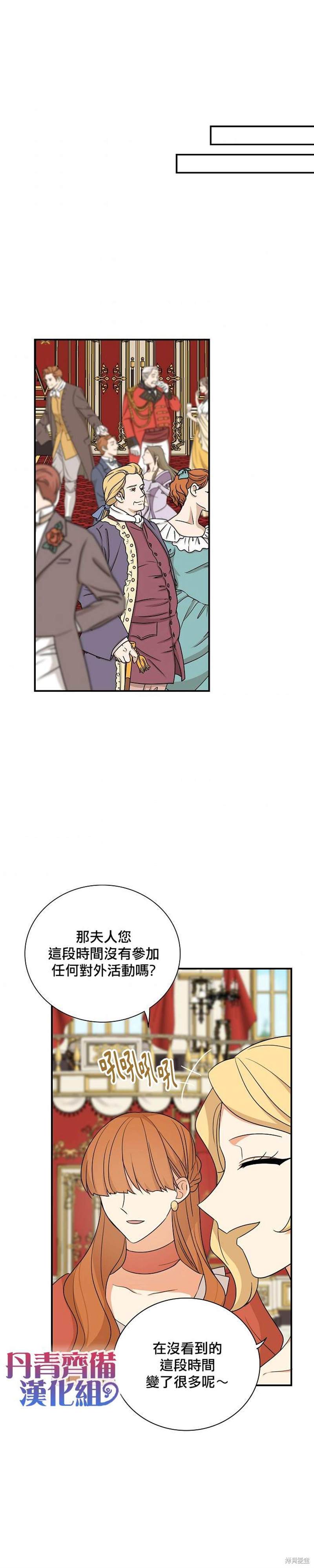 《成为反派的继母》漫画最新章节第32话免费下拉式在线观看章节第【19】张图片