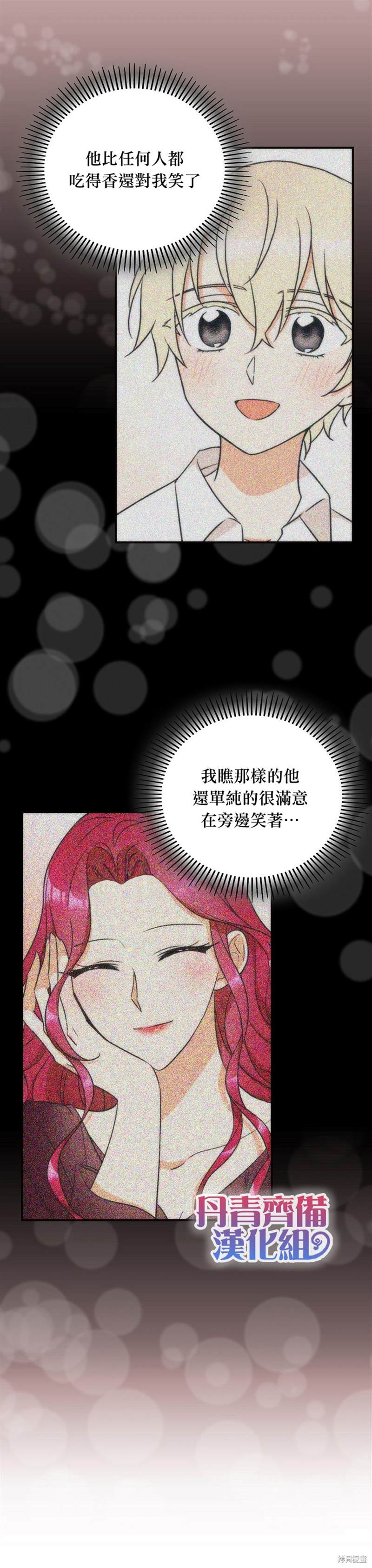 《成为反派的继母》漫画最新章节第2话免费下拉式在线观看章节第【4】张图片