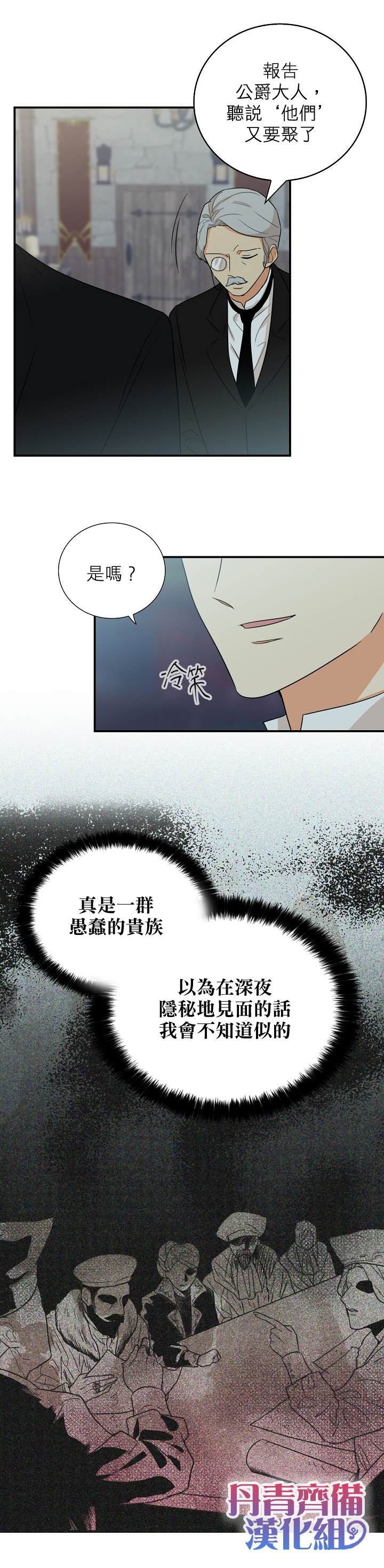 《成为反派的继母》漫画最新章节第12话免费下拉式在线观看章节第【2】张图片