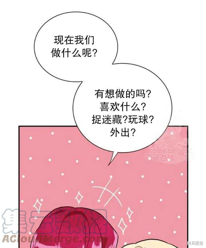 《成为反派的继母》漫画最新章节第58话免费下拉式在线观看章节第【64】张图片