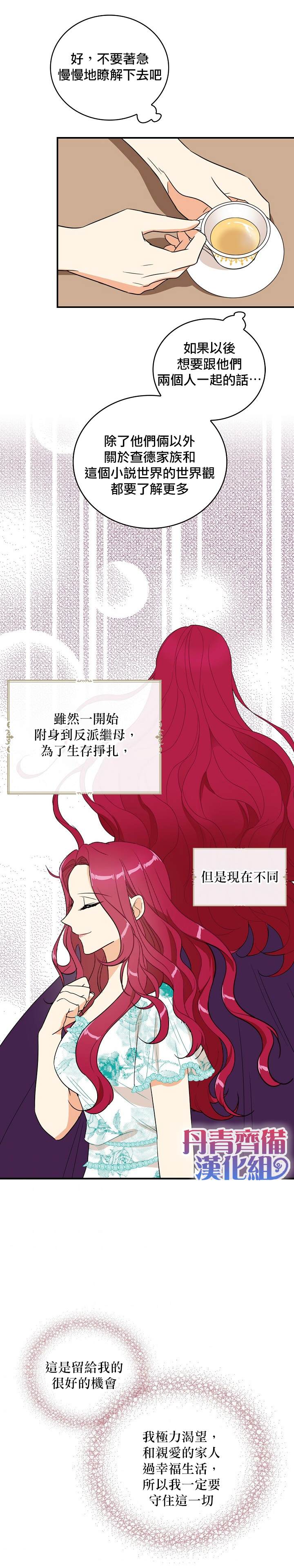 《成为反派的继母》漫画最新章节第50话免费下拉式在线观看章节第【12】张图片