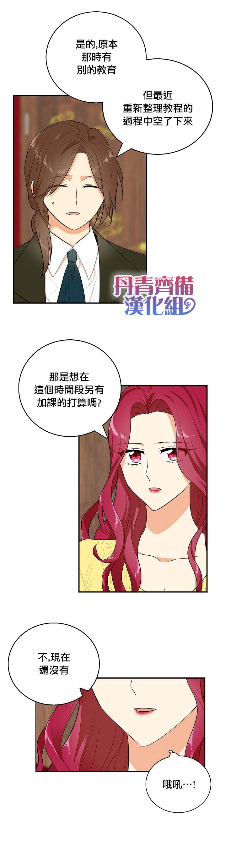 《成为反派的继母》漫画最新章节第16话免费下拉式在线观看章节第【12】张图片