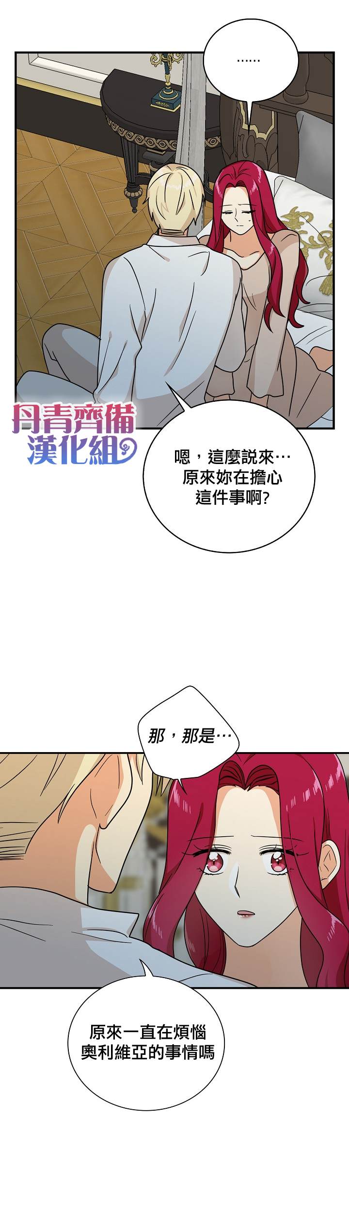 《成为反派的继母》漫画最新章节第41话免费下拉式在线观看章节第【21】张图片