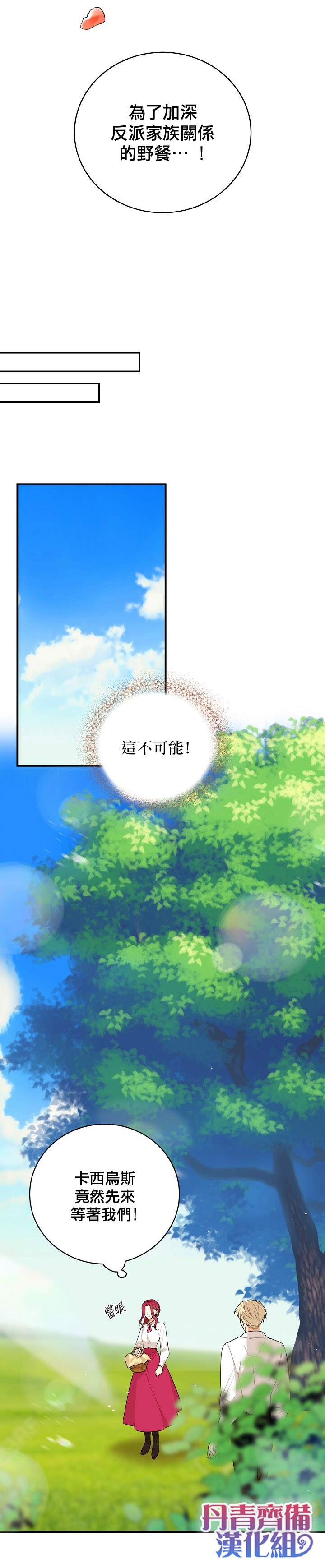 《成为反派的继母》漫画最新章节第25话免费下拉式在线观看章节第【24】张图片