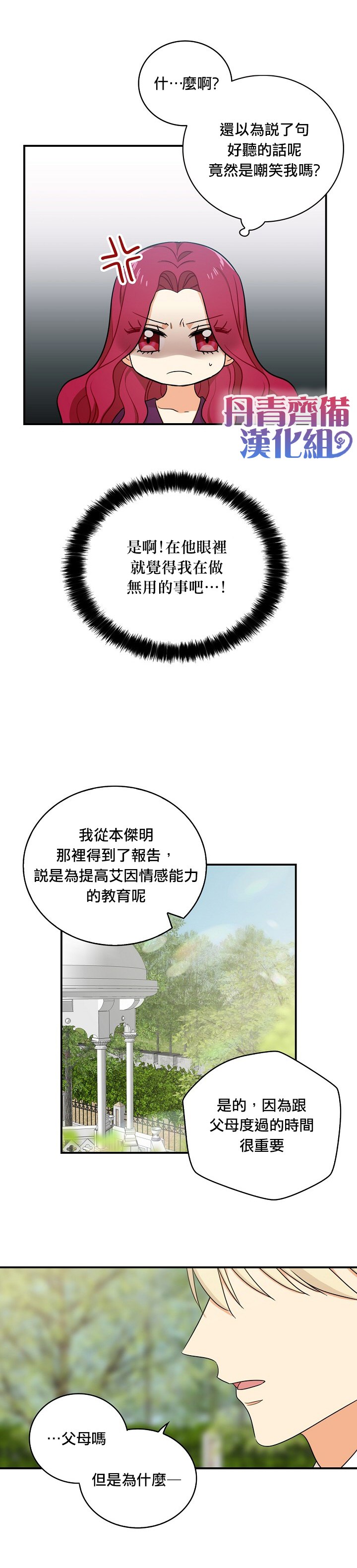 《成为反派的继母》漫画最新章节第23话免费下拉式在线观看章节第【14】张图片