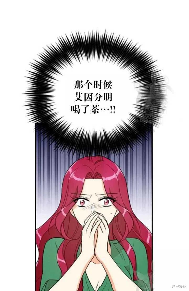 《成为反派的继母》漫画最新章节第52话免费下拉式在线观看章节第【41】张图片