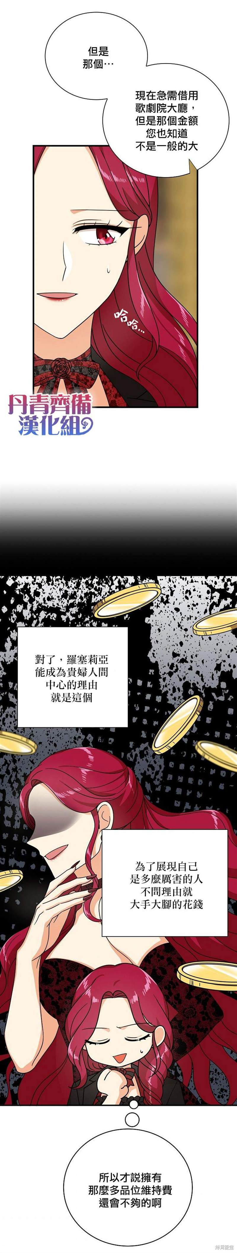 《成为反派的继母》漫画最新章节第32话免费下拉式在线观看章节第【22】张图片