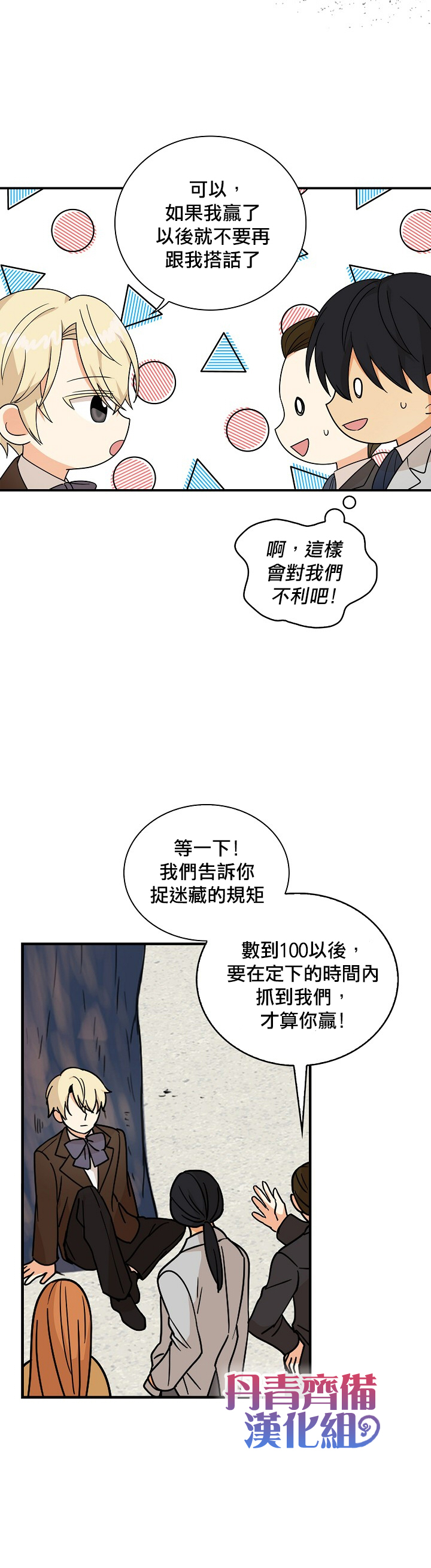 《成为反派的继母》漫画最新章节第33话免费下拉式在线观看章节第【13】张图片