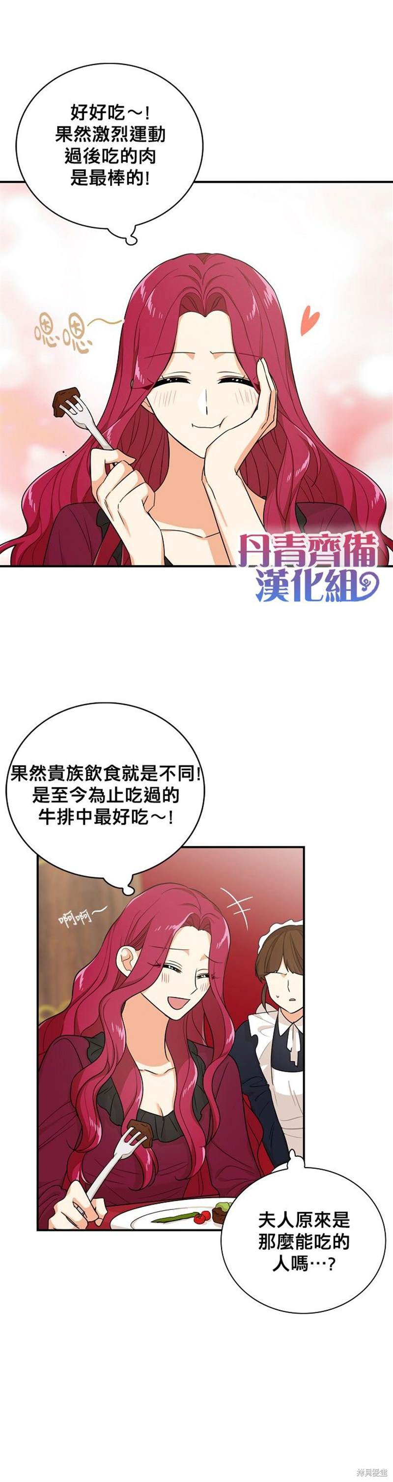 《成为反派的继母》漫画最新章节第24话免费下拉式在线观看章节第【17】张图片