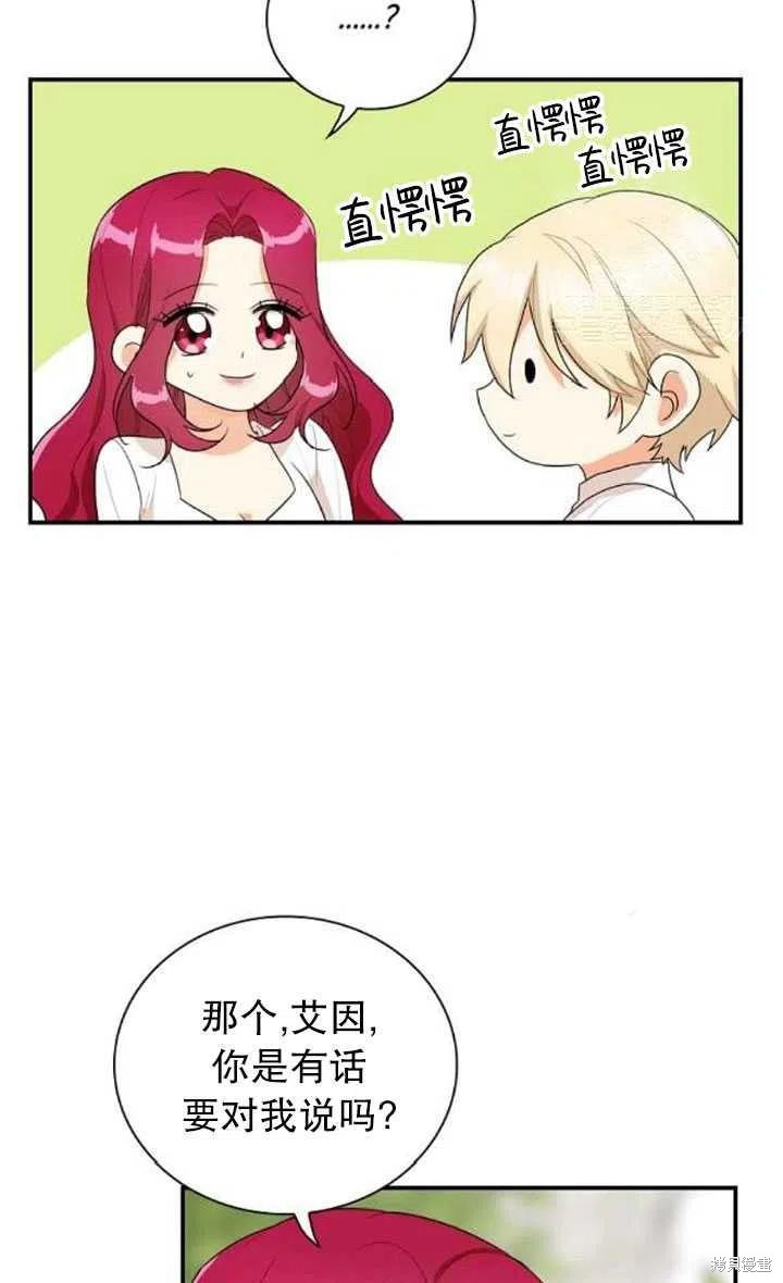 《成为反派的继母》漫画最新章节第58话免费下拉式在线观看章节第【32】张图片