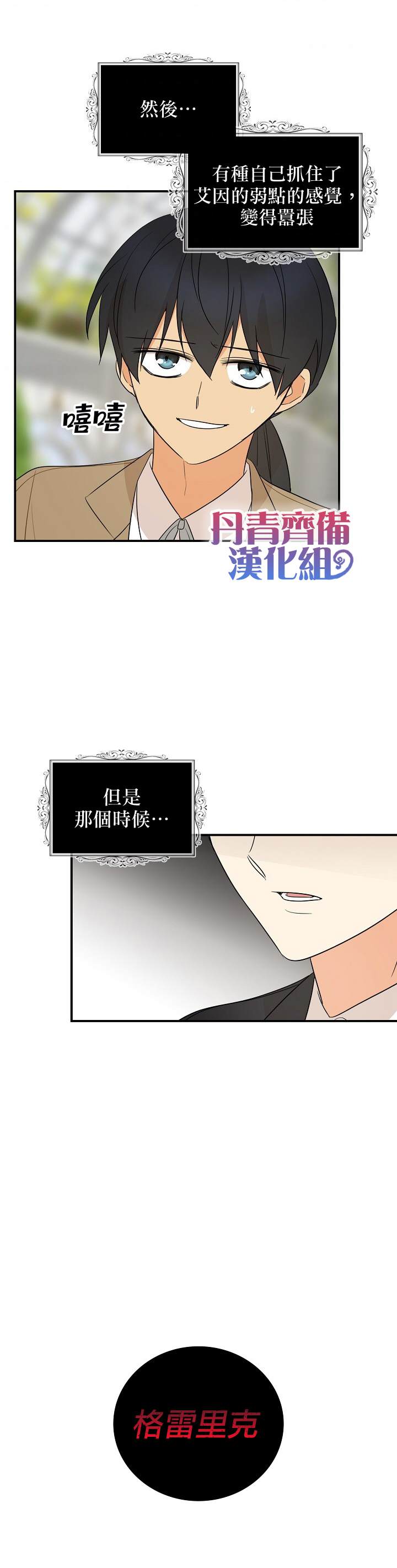 《成为反派的继母》漫画最新章节第49话免费下拉式在线观看章节第【3】张图片