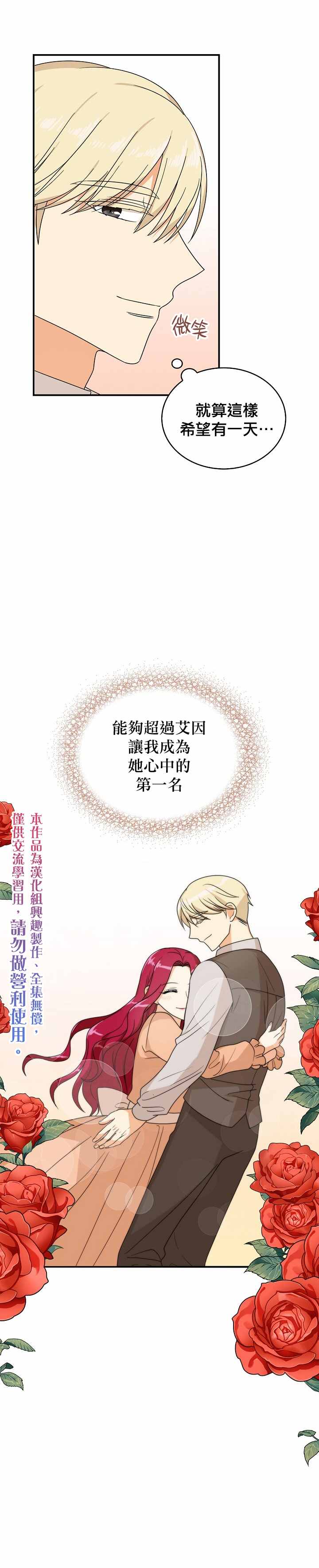 《成为反派的继母》漫画最新章节第37话免费下拉式在线观看章节第【20】张图片