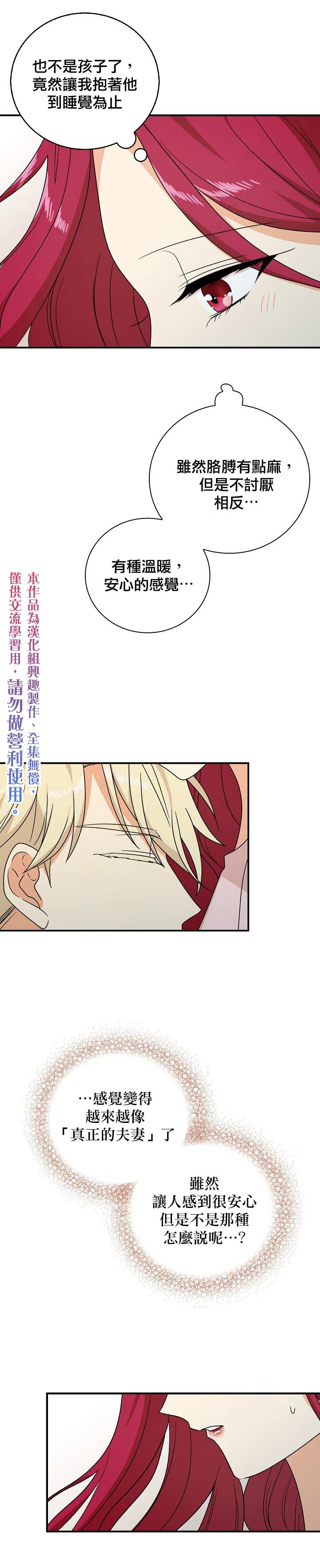 《成为反派的继母》漫画最新章节第45话免费下拉式在线观看章节第【20】张图片