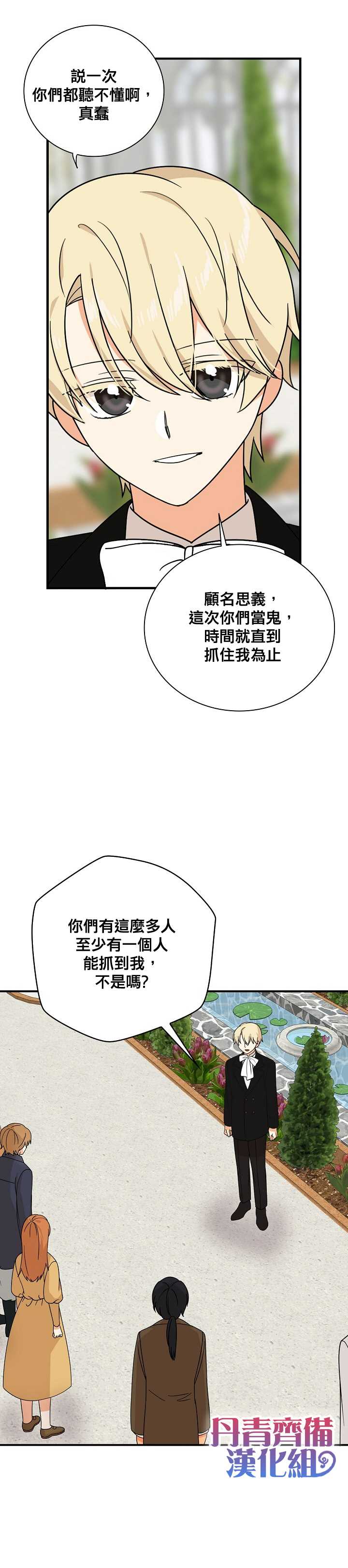 《成为反派的继母》漫画最新章节第39话免费下拉式在线观看章节第【19】张图片