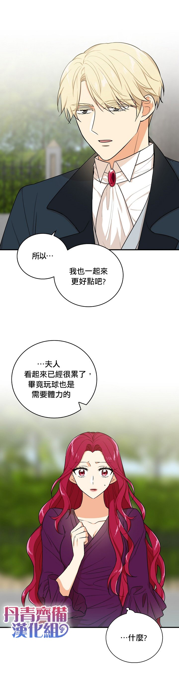 《成为反派的继母》漫画最新章节第23话免费下拉式在线观看章节第【16】张图片