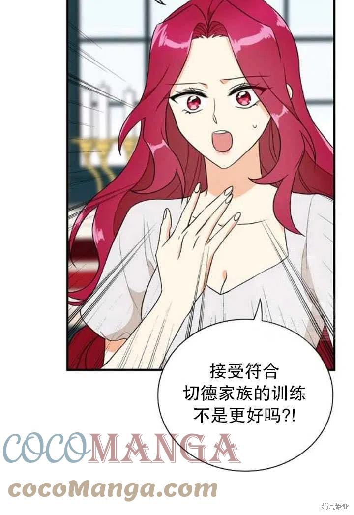 《成为反派的继母》漫画最新章节第57话免费下拉式在线观看章节第【64】张图片
