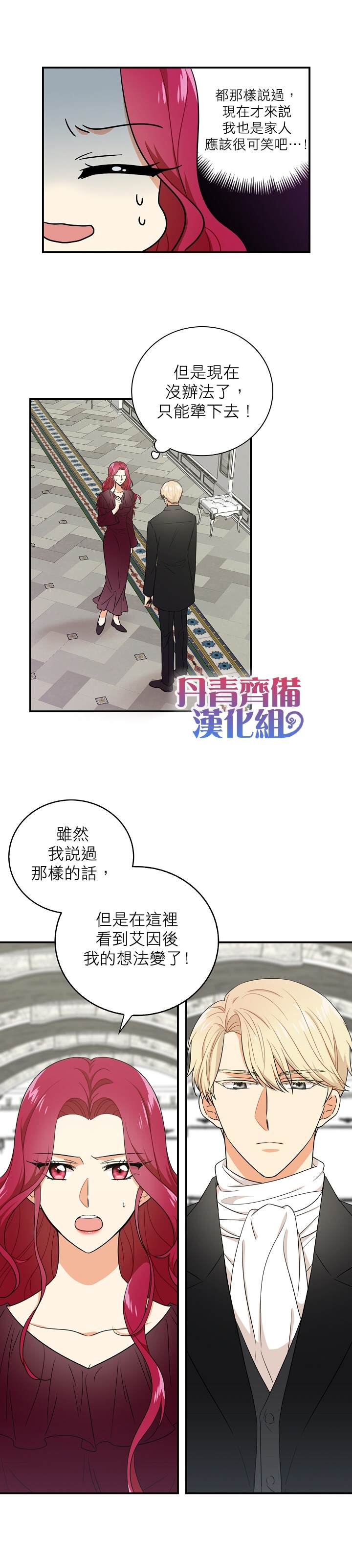 《成为反派的继母》漫画最新章节第3话免费下拉式在线观看章节第【7】张图片