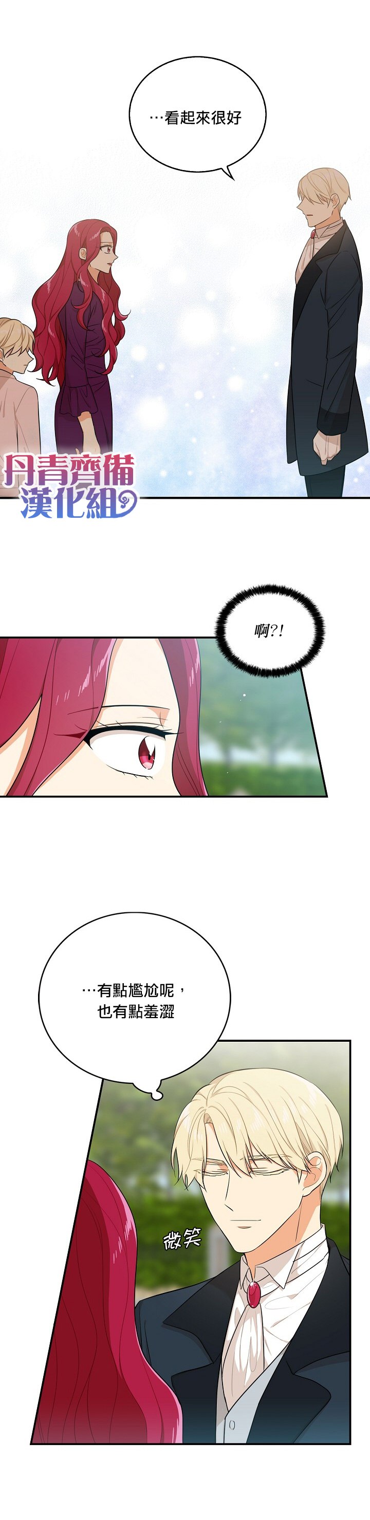 《成为反派的继母》漫画最新章节第23话免费下拉式在线观看章节第【13】张图片