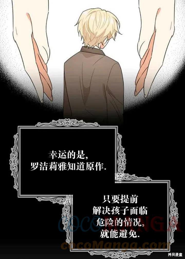 《成为反派的继母》漫画最新章节第57话免费下拉式在线观看章节第【52】张图片
