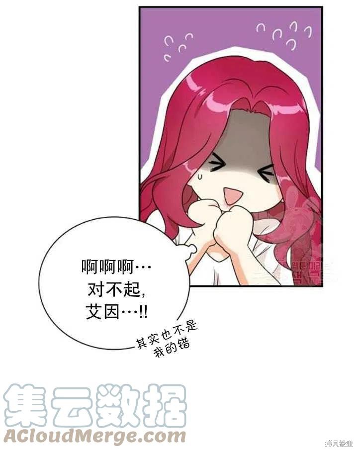 《成为反派的继母》漫画最新章节第58话免费下拉式在线观看章节第【16】张图片