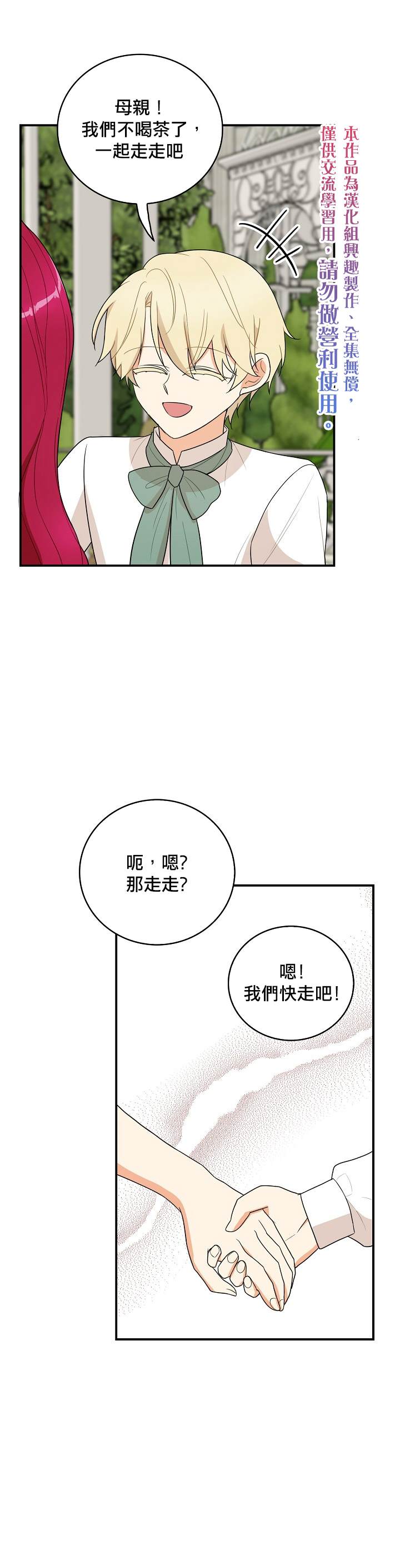 《成为反派的继母》漫画最新章节第50话免费下拉式在线观看章节第【20】张图片