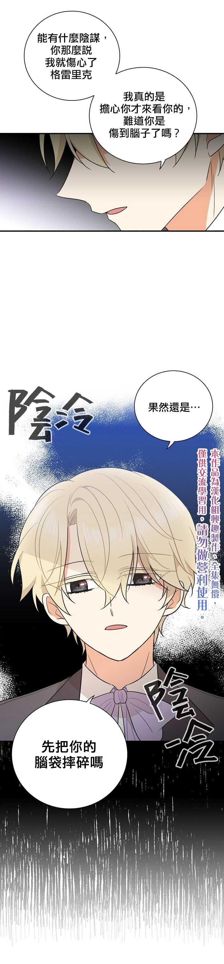 《成为反派的继母》漫画最新章节第48话免费下拉式在线观看章节第【10】张图片