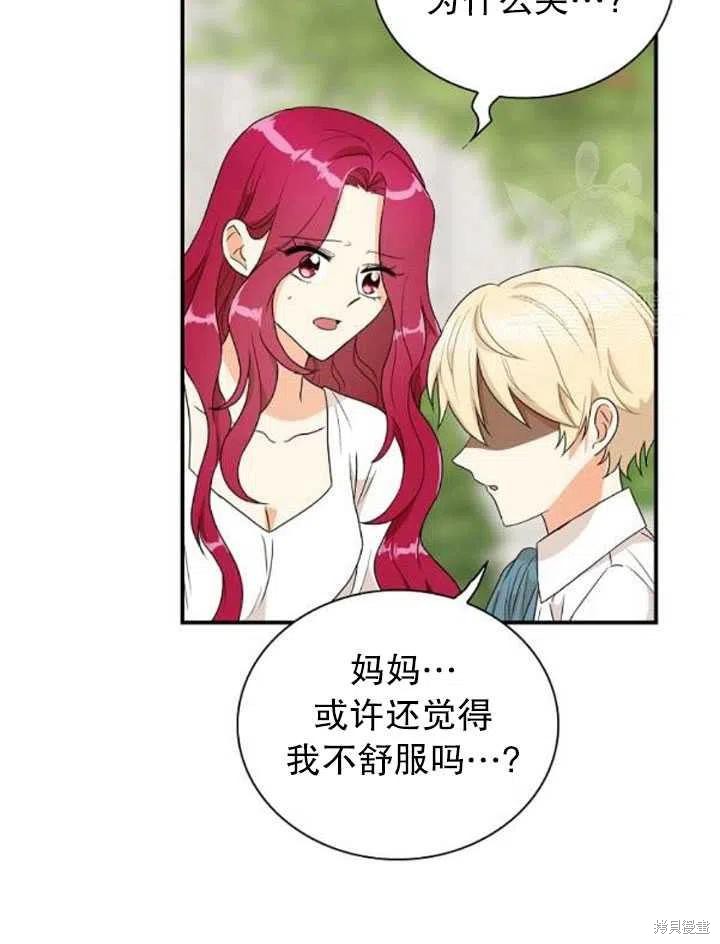 《成为反派的继母》漫画最新章节第58话免费下拉式在线观看章节第【48】张图片