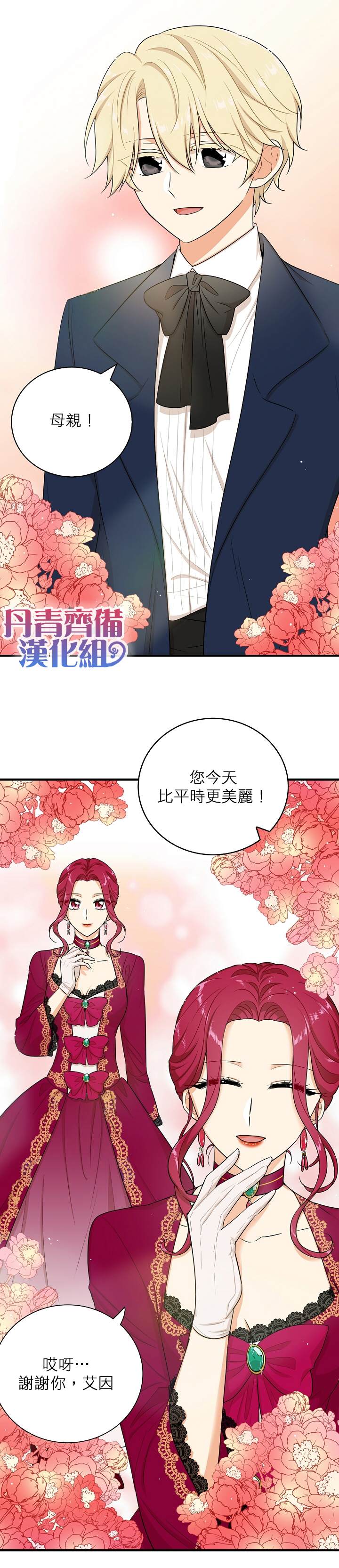 《成为反派的继母》漫画最新章节第13话免费下拉式在线观看章节第【18】张图片