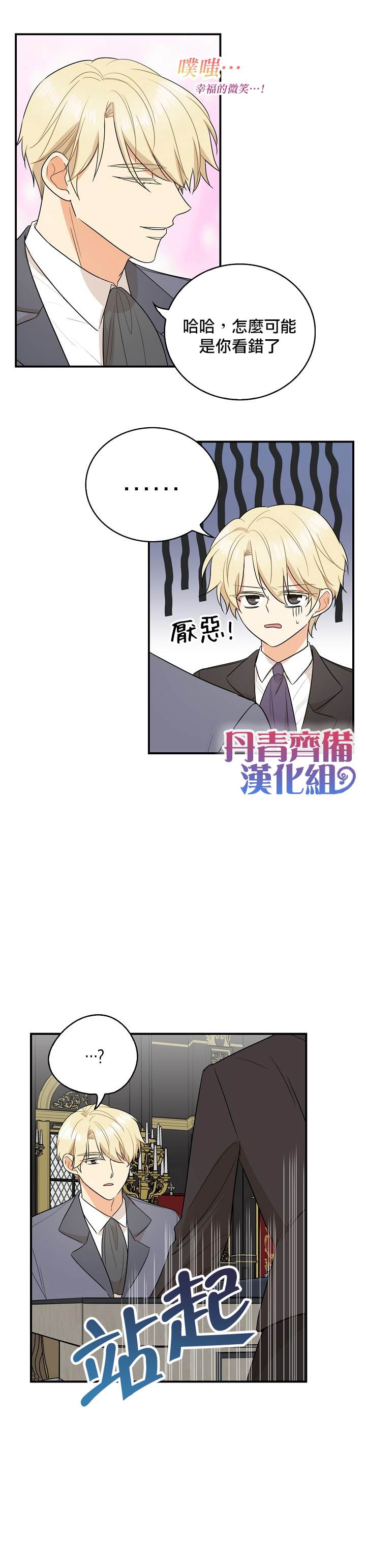 《成为反派的继母》漫画最新章节第50话免费下拉式在线观看章节第【4】张图片