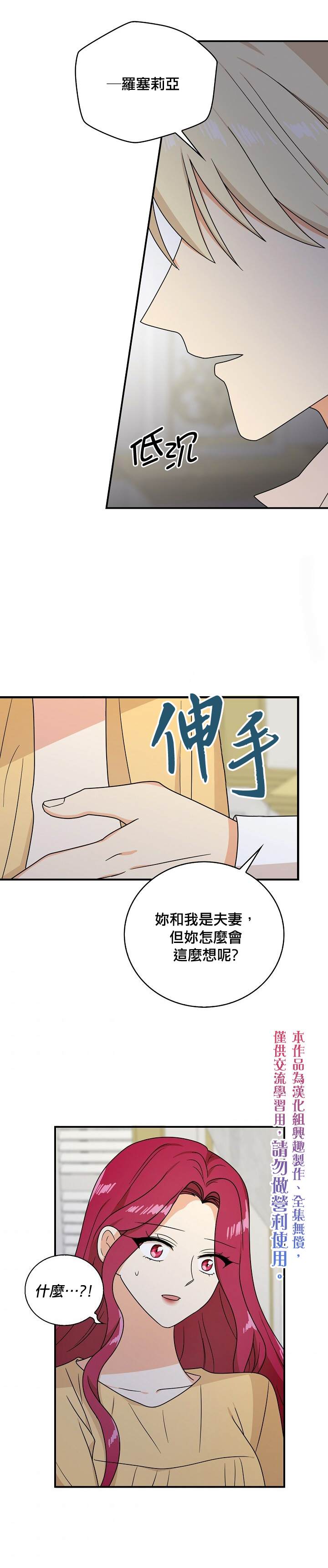 《成为反派的继母》漫画最新章节第43话免费下拉式在线观看章节第【15】张图片