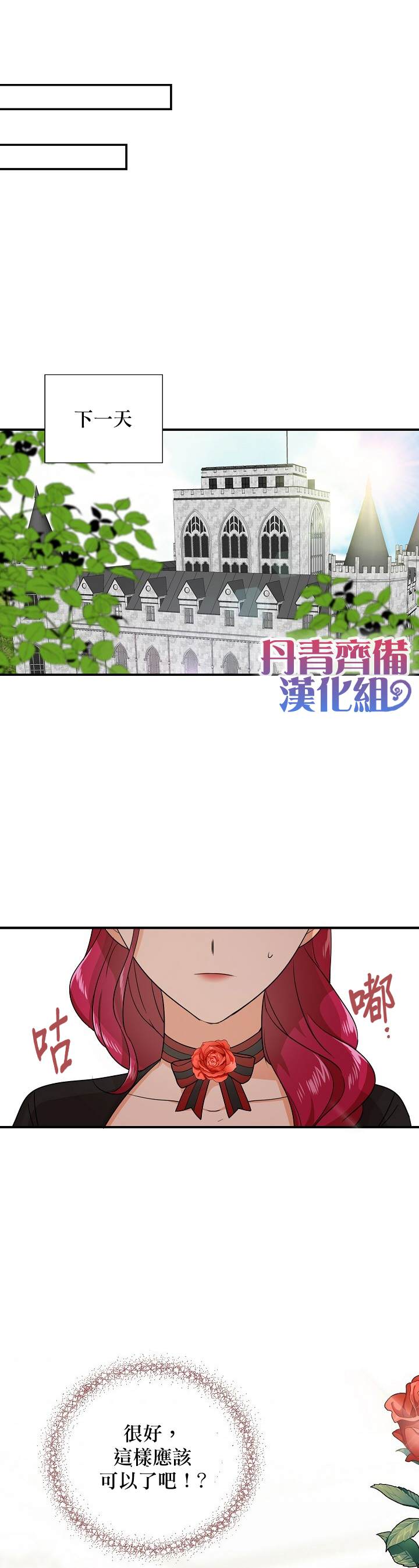 《成为反派的继母》漫画最新章节第31话免费下拉式在线观看章节第【23】张图片