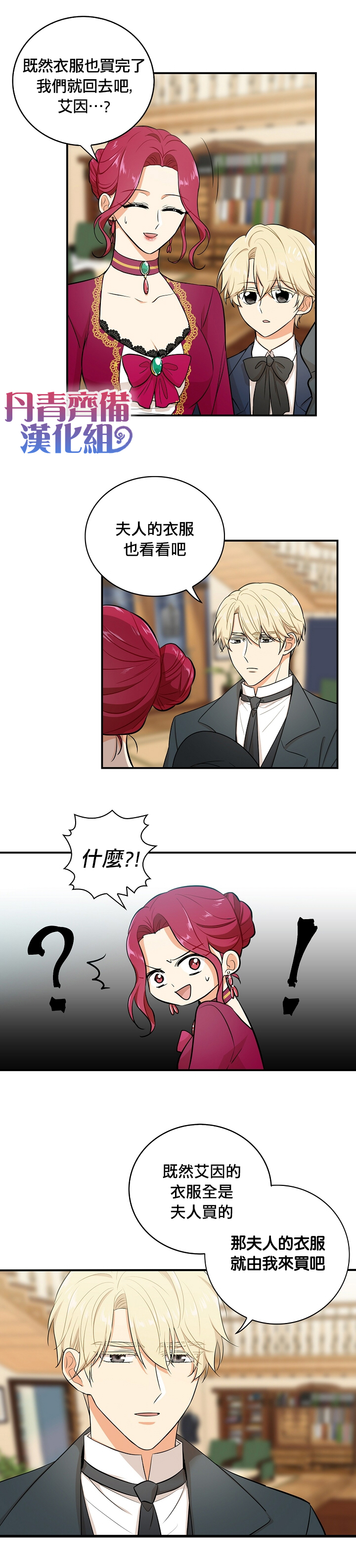 《成为反派的继母》漫画最新章节第15话免费下拉式在线观看章节第【19】张图片