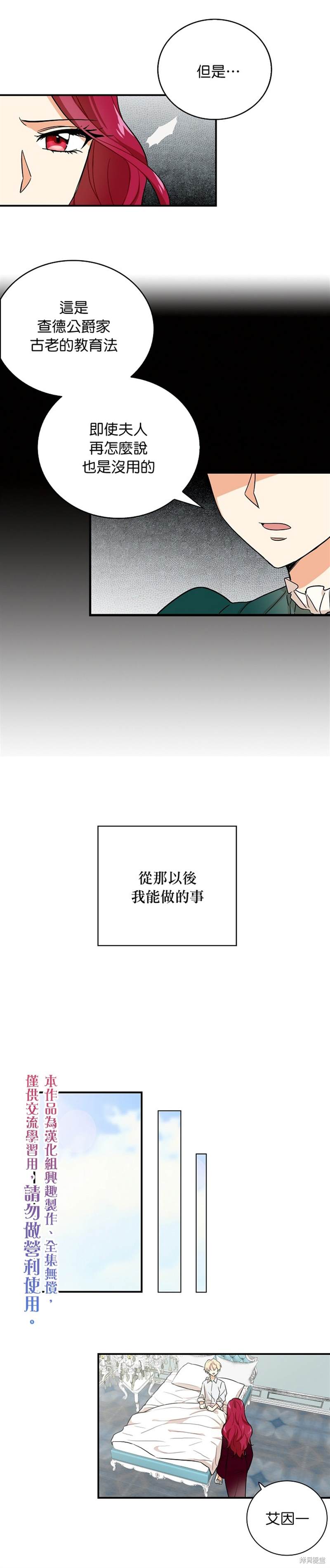 《成为反派的继母》漫画最新章节第2话免费下拉式在线观看章节第【15】张图片