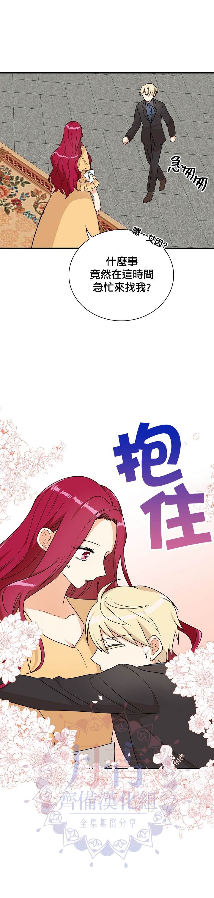 《成为反派的继母》漫画最新章节第41话免费下拉式在线观看章节第【29】张图片