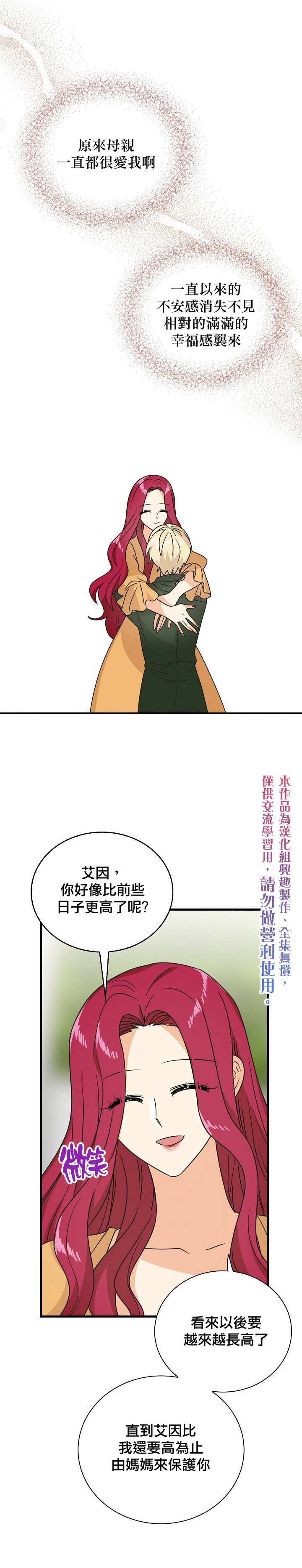 《成为反派的继母》漫画最新章节第45话免费下拉式在线观看章节第【10】张图片