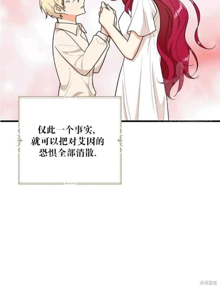 《成为反派的继母》漫画最新章节第56话免费下拉式在线观看章节第【32】张图片
