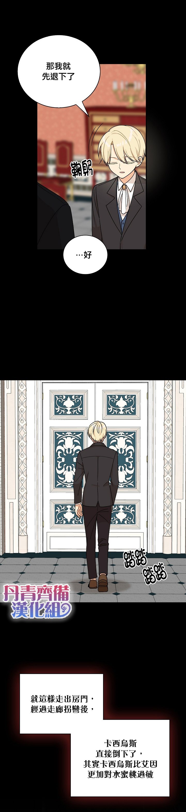 《成为反派的继母》漫画最新章节第30话免费下拉式在线观看章节第【16】张图片