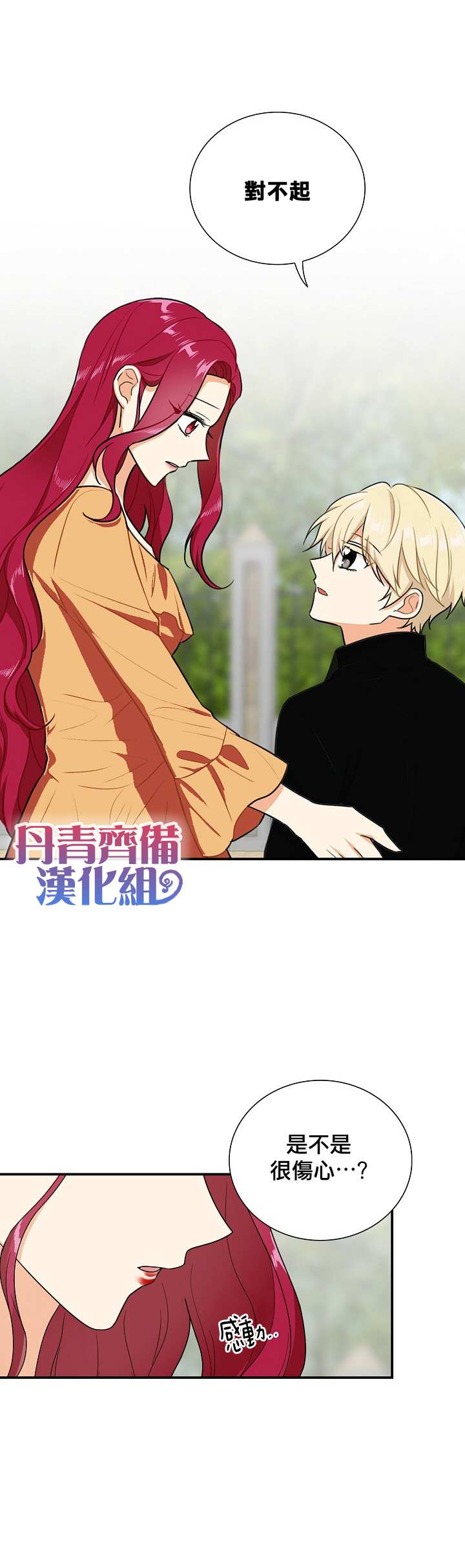 《成为反派的继母》漫画最新章节第45话免费下拉式在线观看章节第【7】张图片