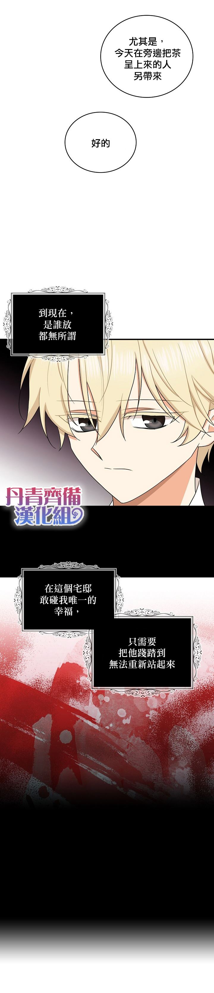 《成为反派的继母》漫画最新章节第51话免费下拉式在线观看章节第【6】张图片