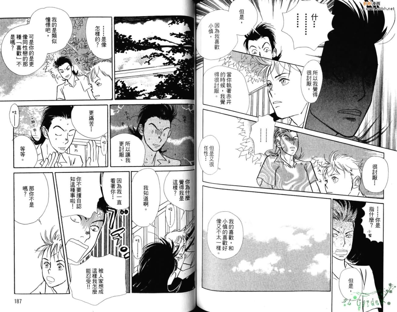 《爱像雏菊》漫画最新章节第1卷免费下拉式在线观看章节第【98】张图片