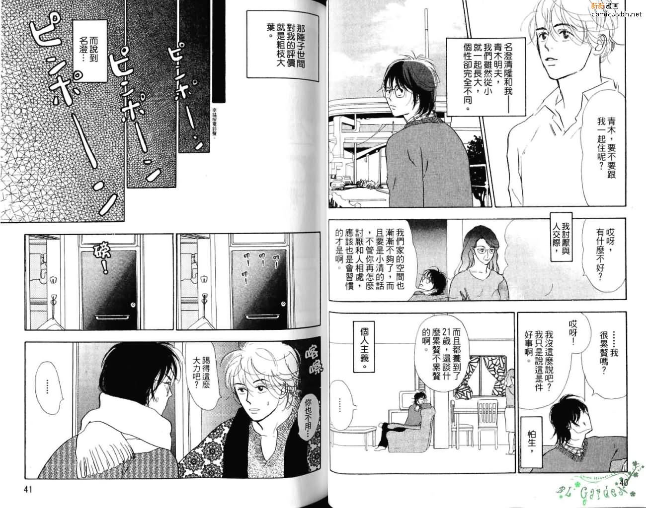 《爱像雏菊》漫画最新章节第1卷免费下拉式在线观看章节第【25】张图片