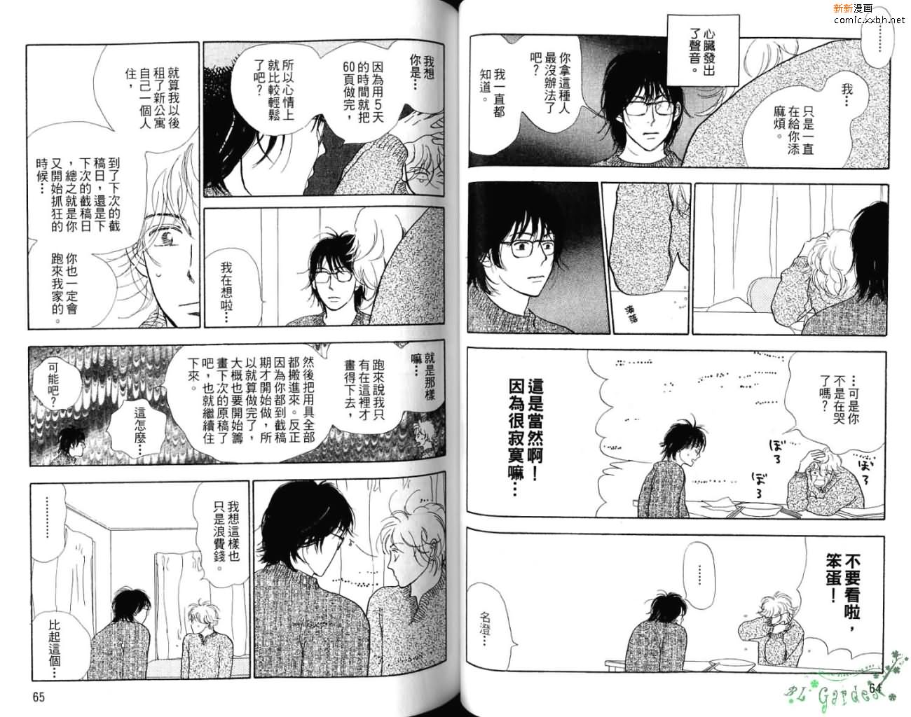 《爱像雏菊》漫画最新章节第1卷免费下拉式在线观看章节第【37】张图片